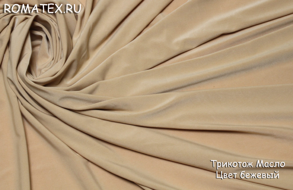 трикотаж масло цвет бежевый трикотаж масло цвет бежевый