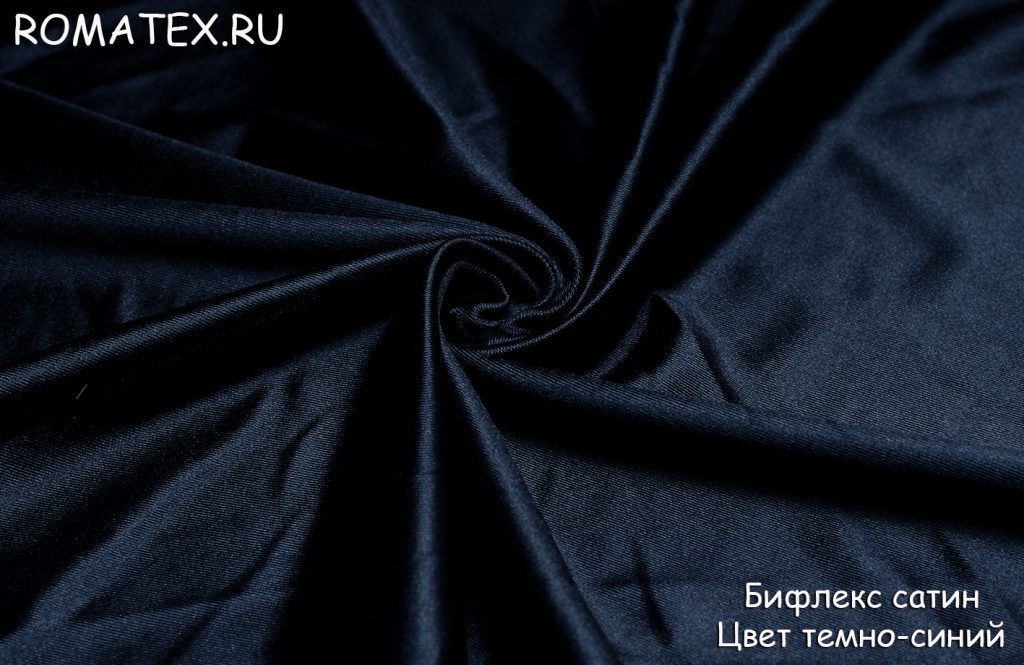 бифлекс сатин  цвет темно-синий